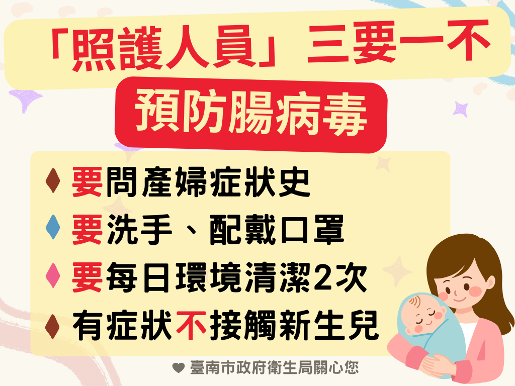 圖:照護人員三不一要