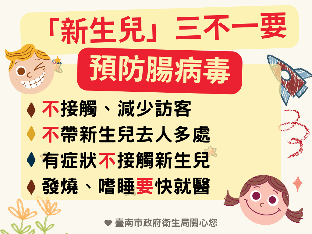 圖:新生兒三不一要