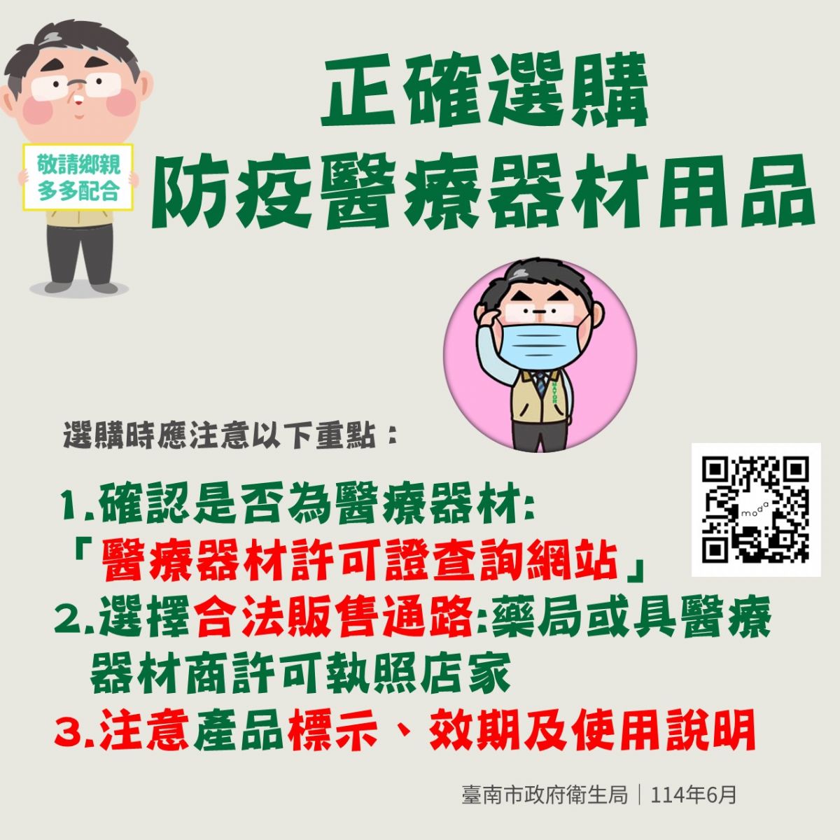 選購防疫醫療器材用品