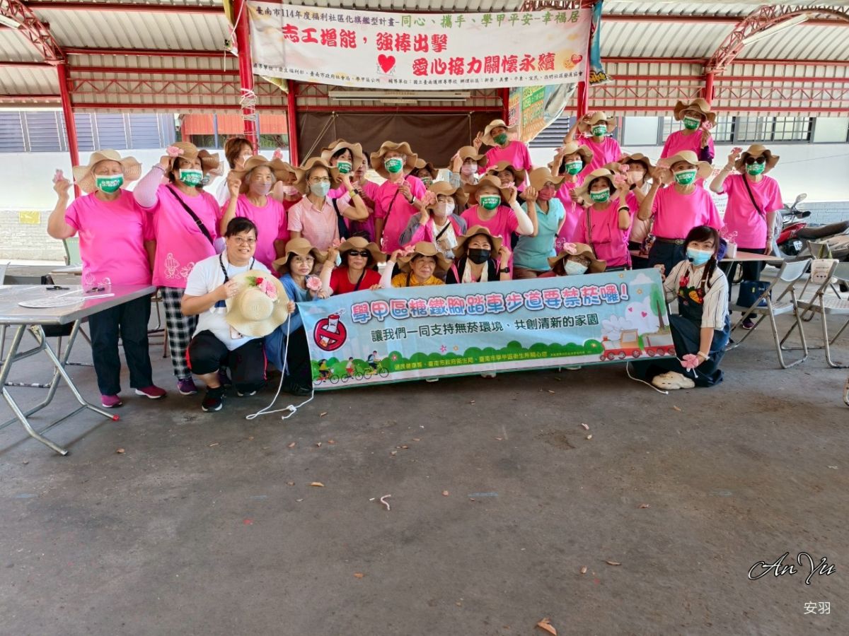 學甲無菸糖鐵自行車道健走暨揭牌活動