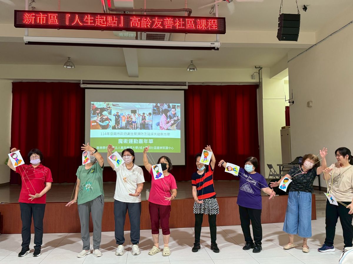 圖:新市區「人生起點」高齡有善社區課程
