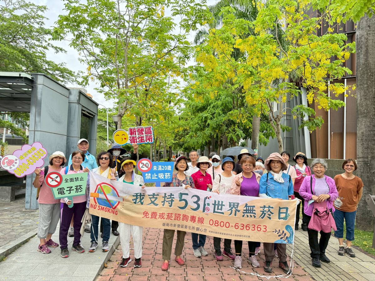圖:我支持531世界無菸日