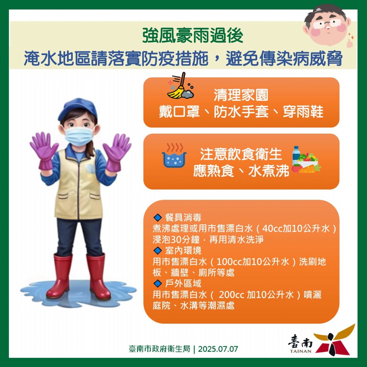 落實防疫措施