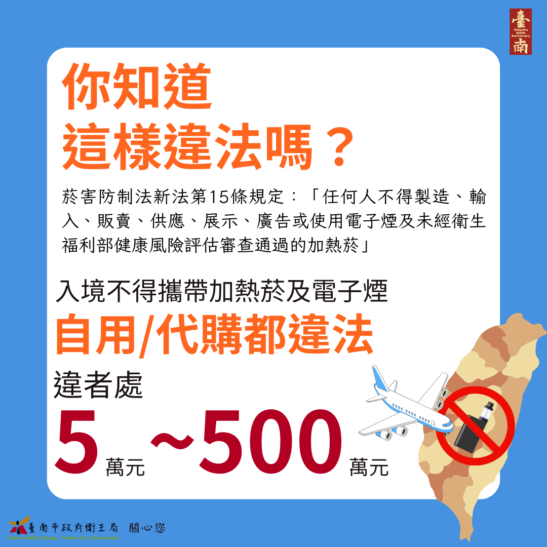 圖:出國禁止攜帶加熱菸及電子煙