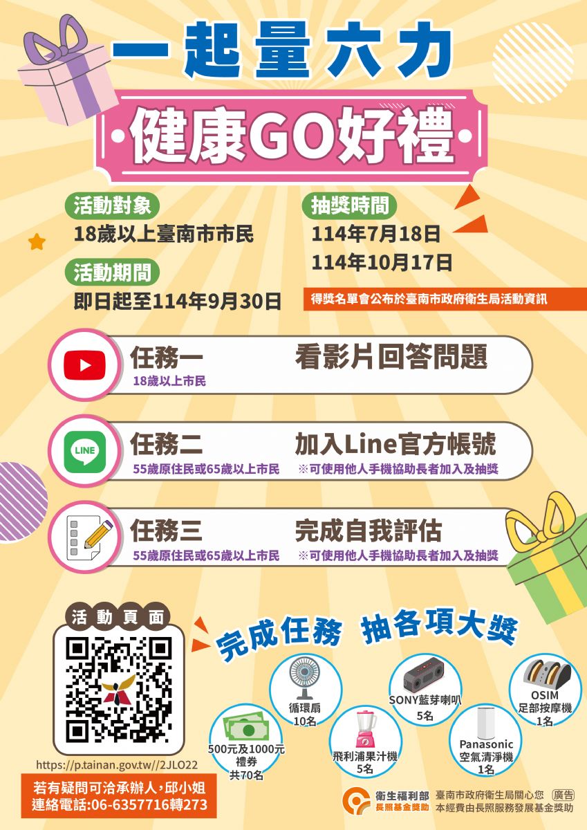 「一起量六力,健康GO好禮」活動海報