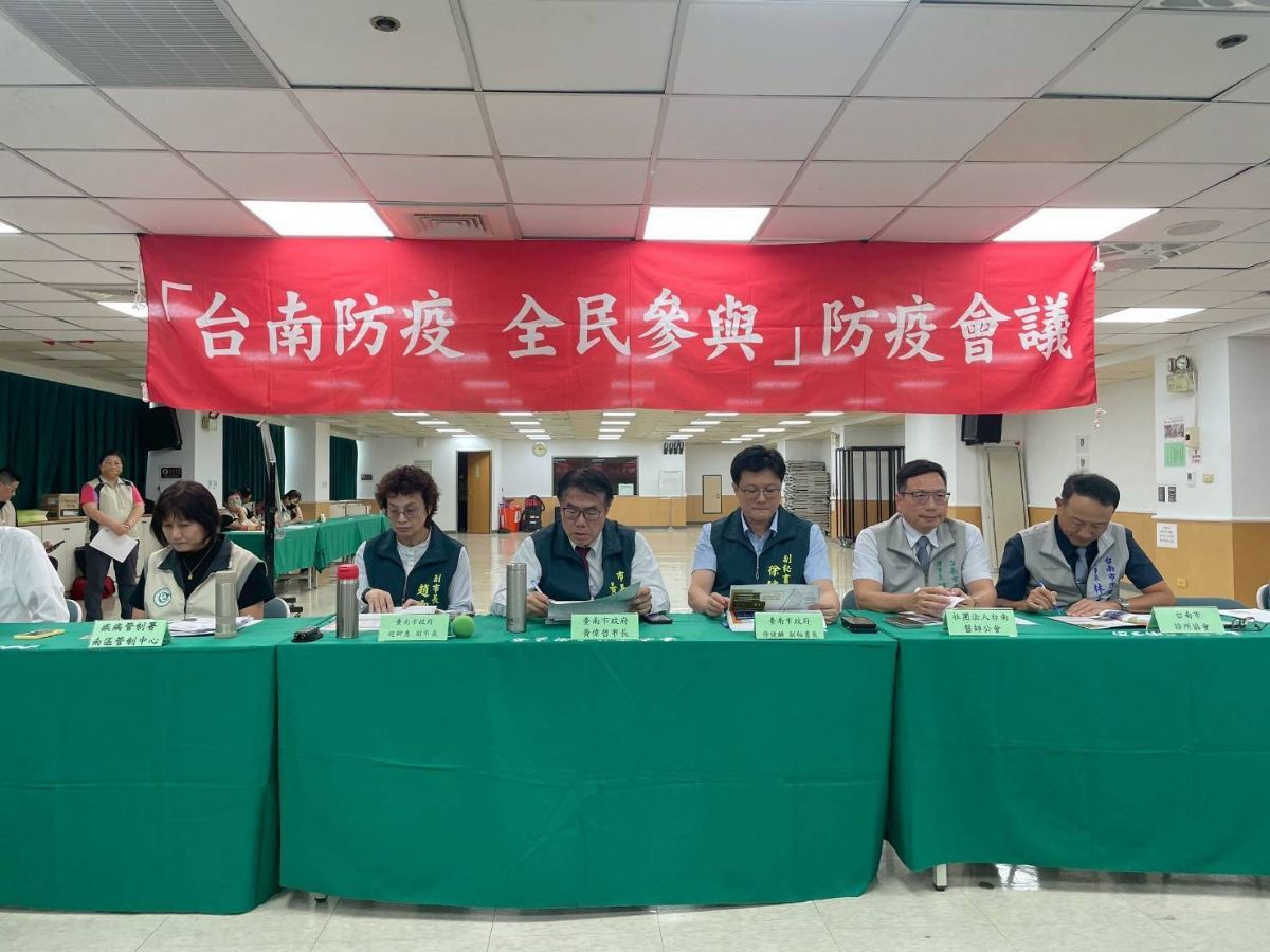登革熱防疫會議