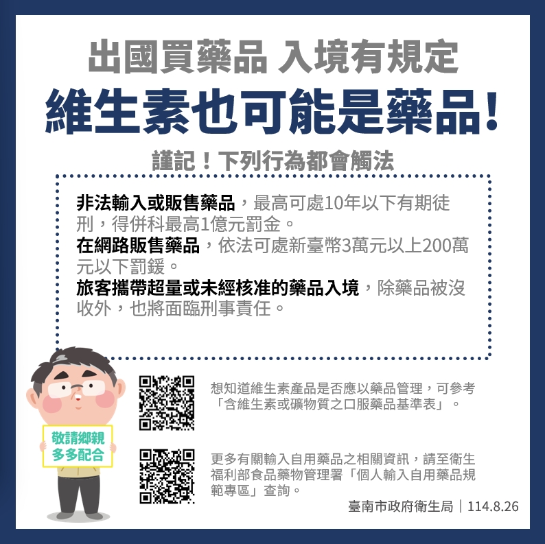 維生素也可能是藥品