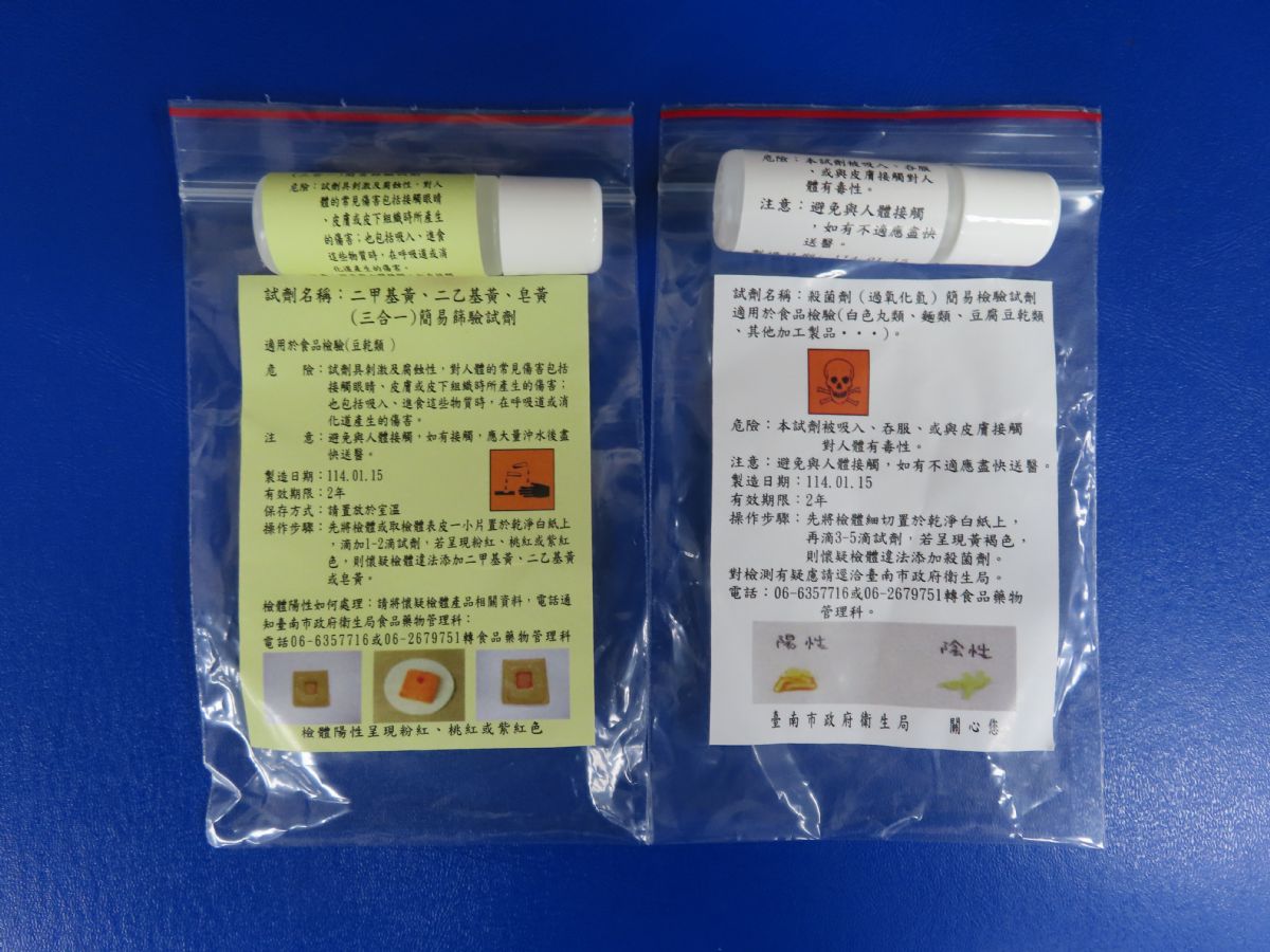 過氧化氫及皂黃、二甲基黃、二乙基黃三合一簡易檢測試劑