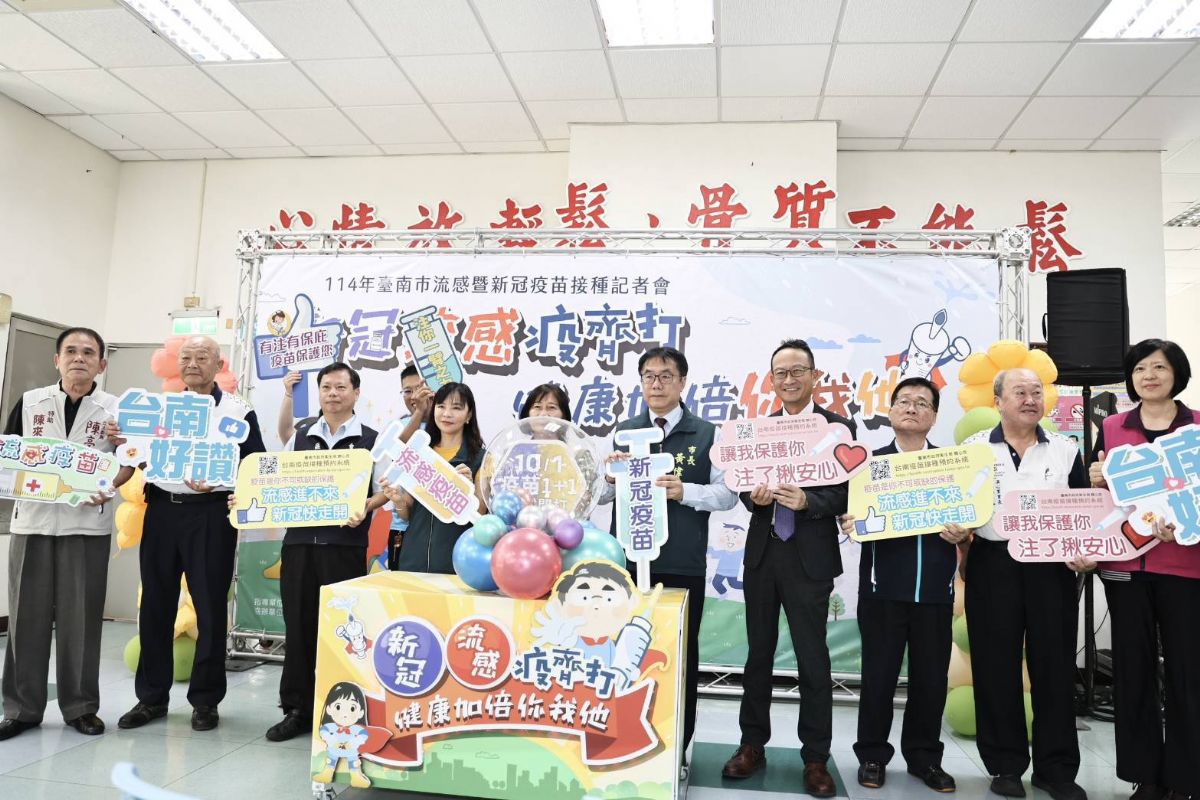臺南市流感曁新冠疫苗接種開打記者會