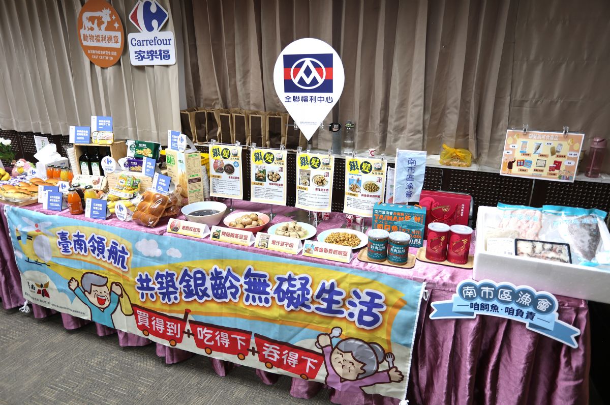 家樂福、全聯及台南市漁會銀髮友善產品展示