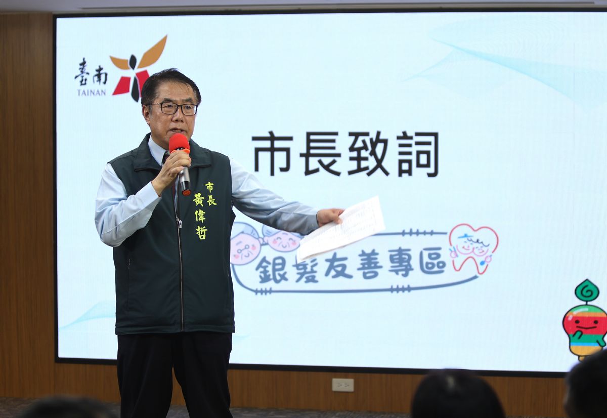 黃偉哲市長致詞說明台南市銀髮友善環境的理念