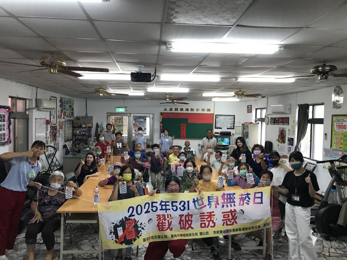 531世界禁菸日-戳破誘惑