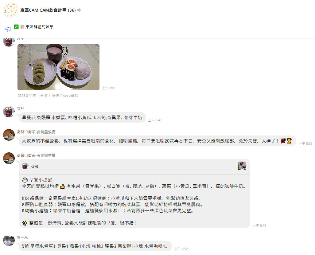 建立群組,專業人員回饋長輩居家飲食注意細節