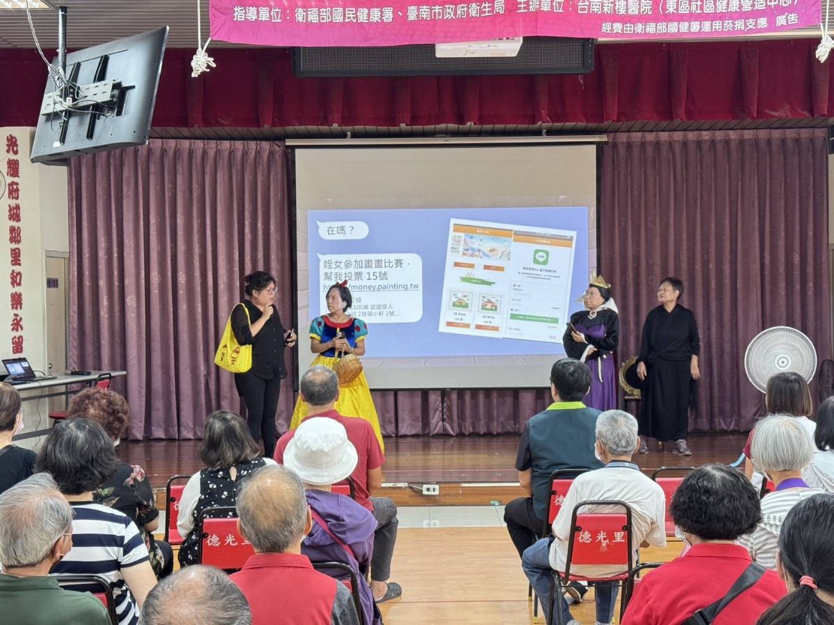 東區新樓醫院舉辦「銀髮故事屋」話劇,宣導防詐觀念