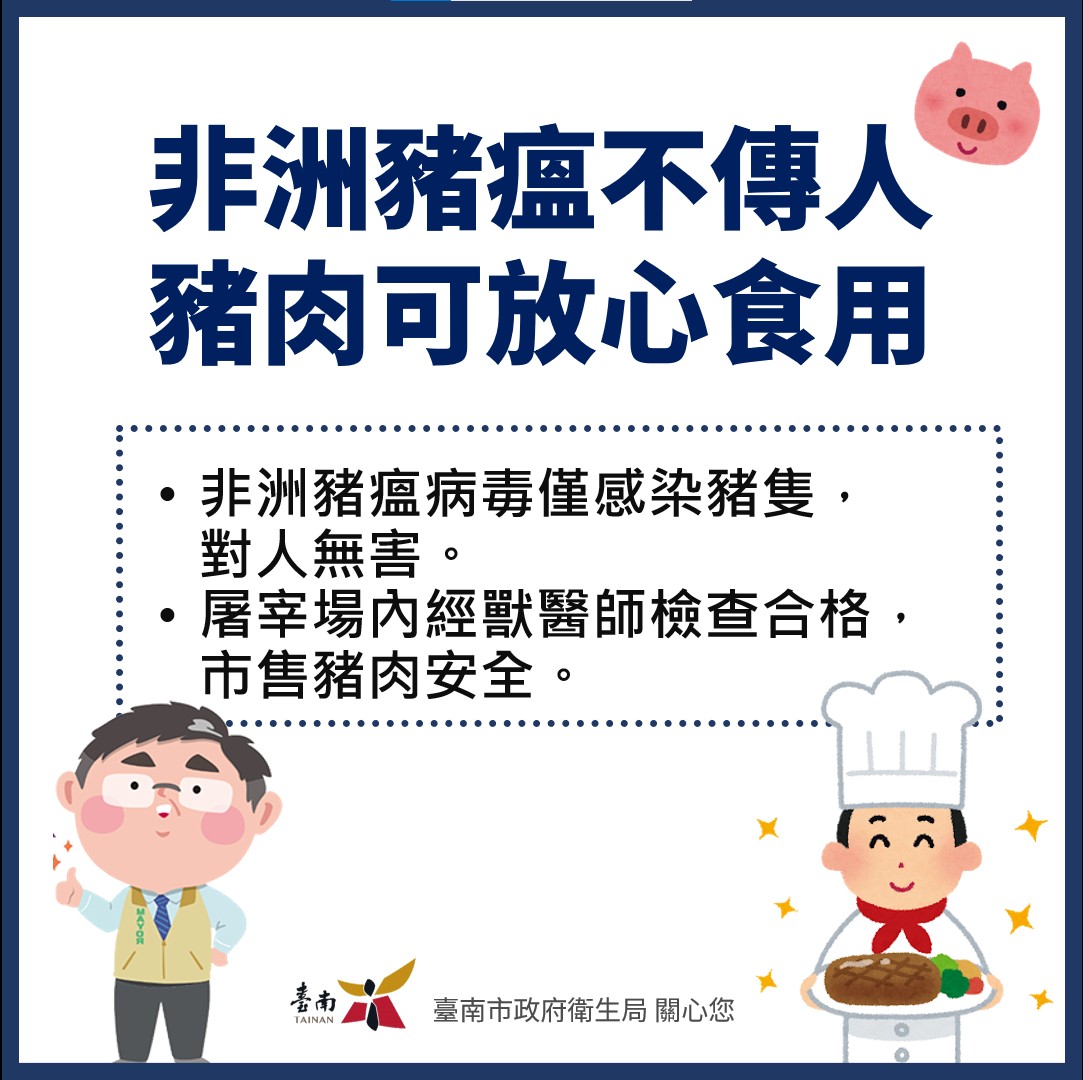 非洲豬瘟不傳人