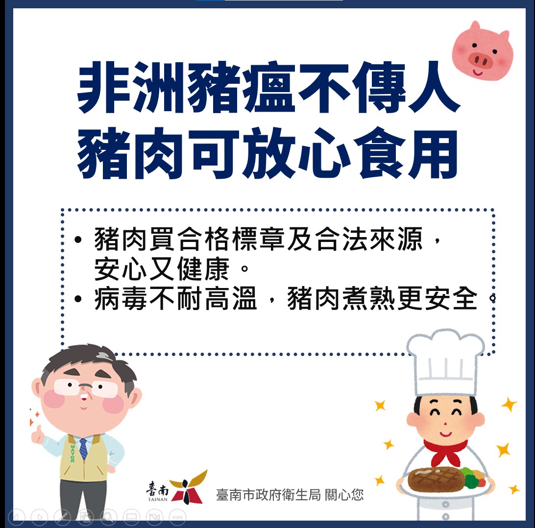 非洲豬瘟不傳人