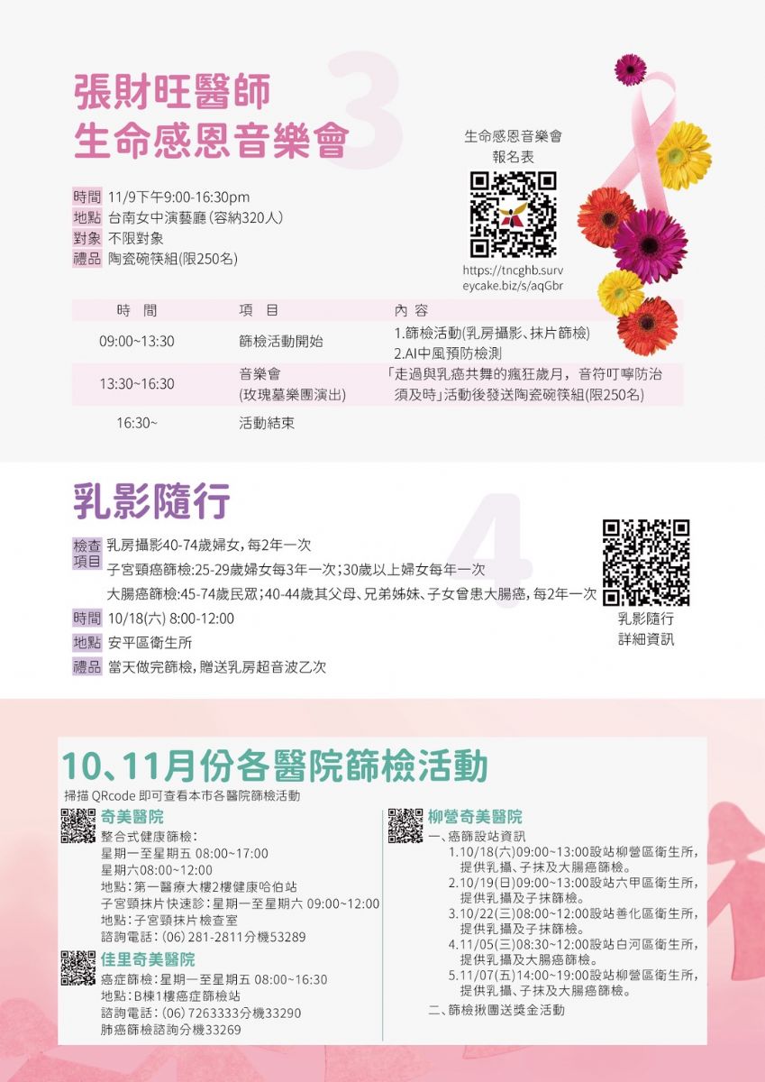 乳癌防治月系列活動-2