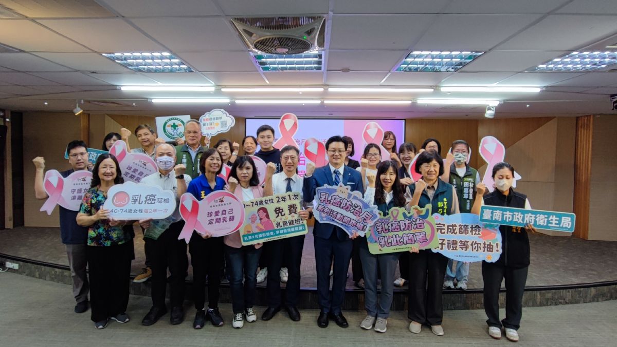 臺南市府攜手醫療院所及社區夥伴響應乳癌防治活動