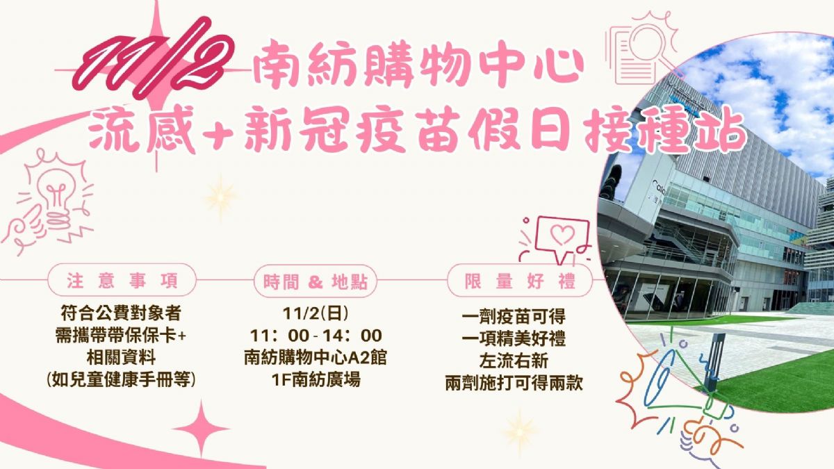 疫苗假日接種站