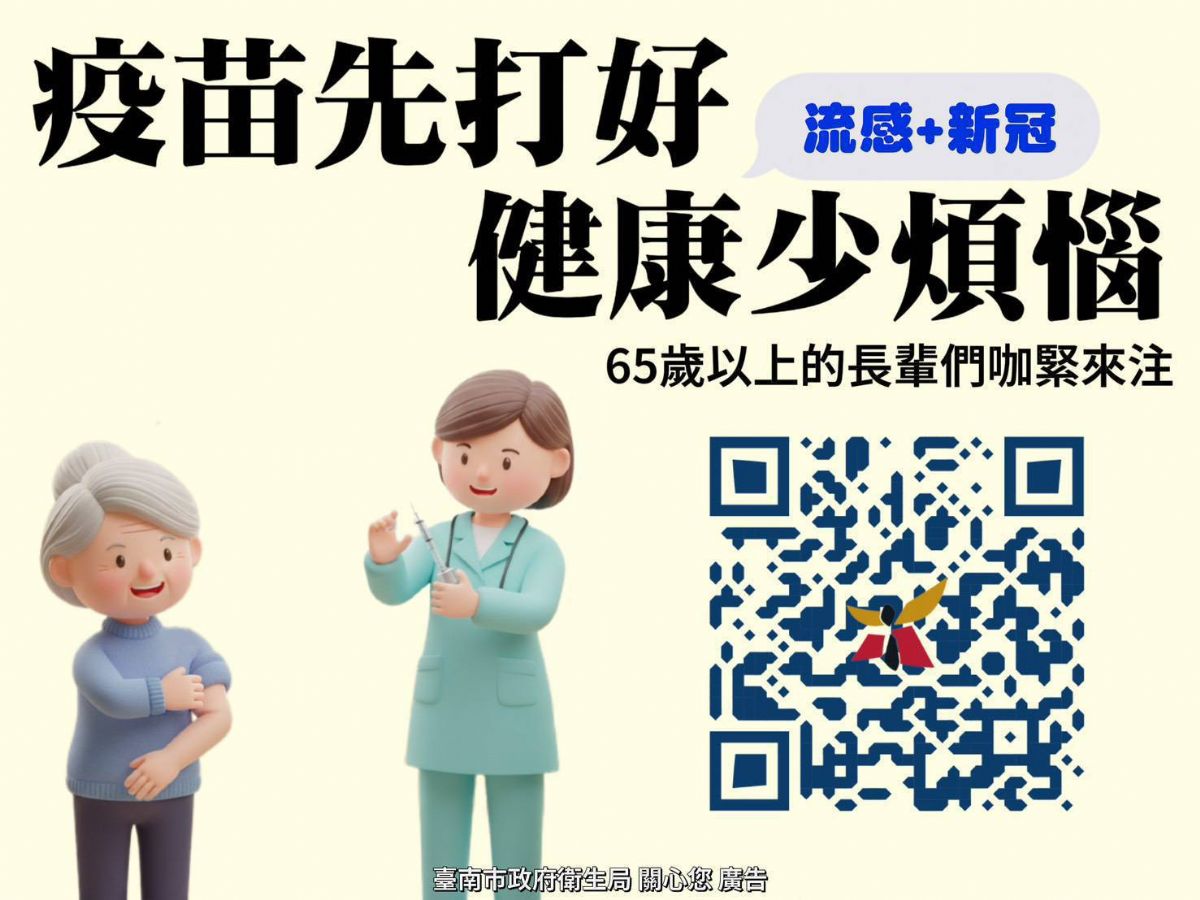 流感+新冠疫苗雙重防護