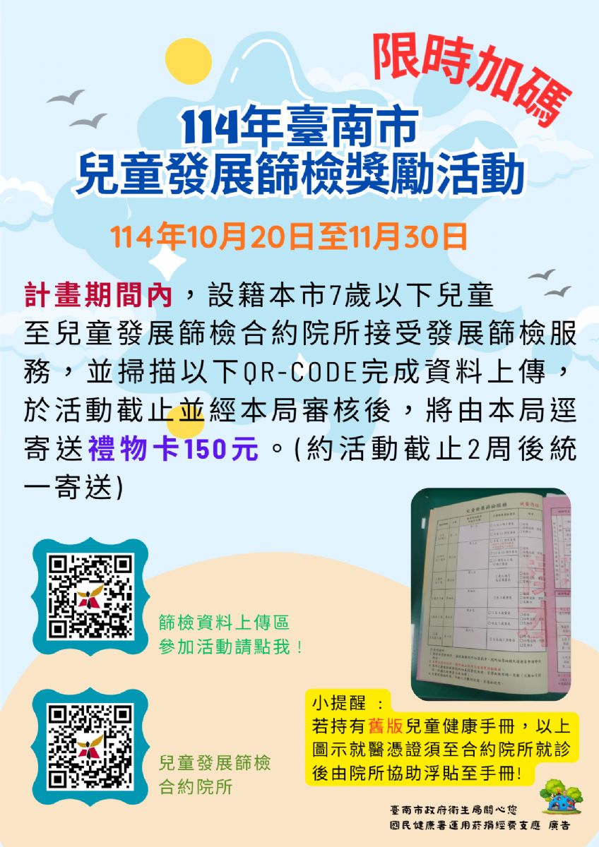 臺南市限時加碼獎勵活動!只到11 30唷!