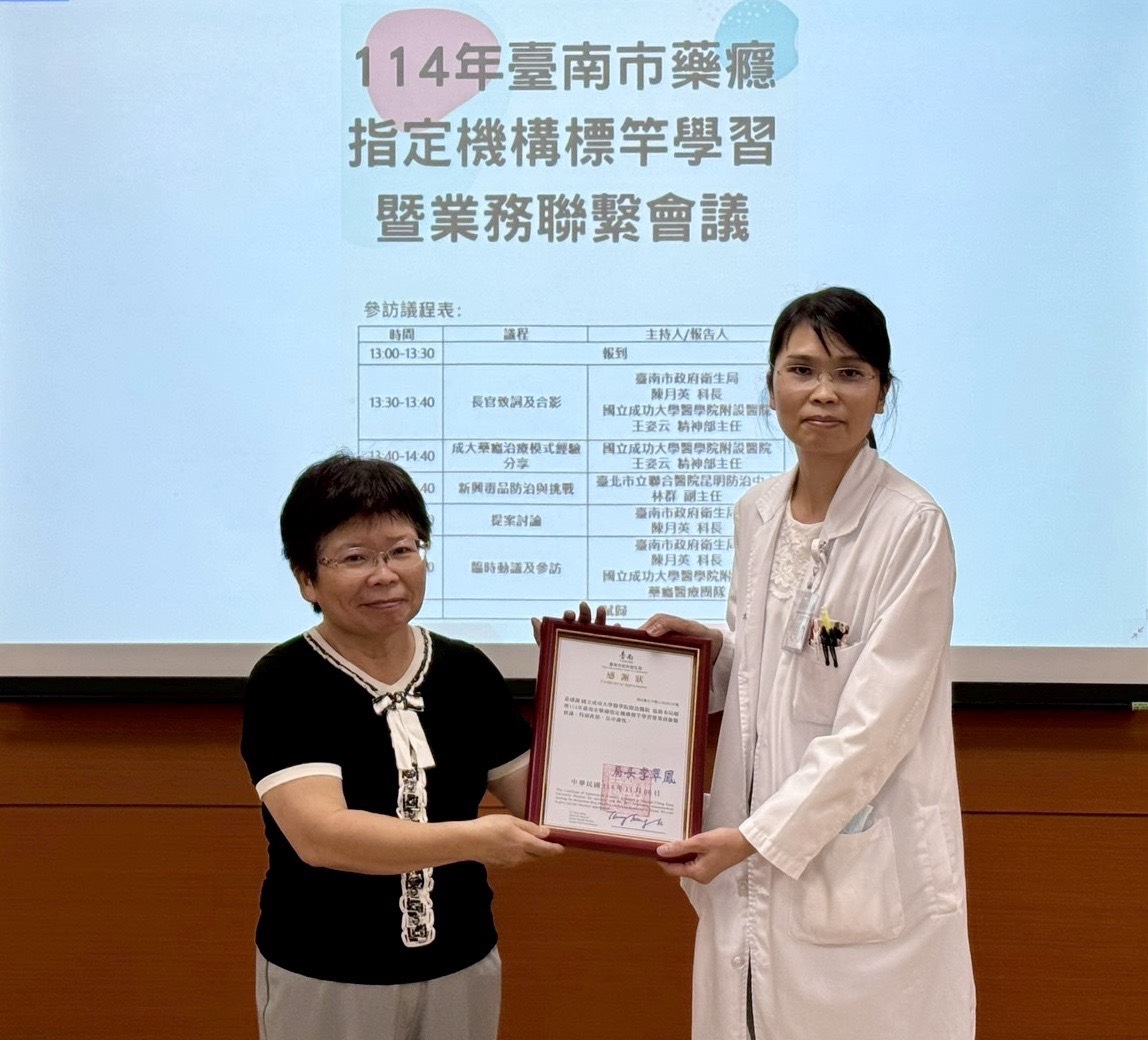 衛生局頒發感謝狀予國立成功大學醫學院