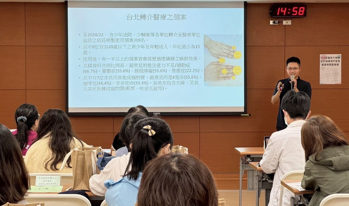 臺北市立聯合醫院林群副主任分享新興毒品防制與挑戰