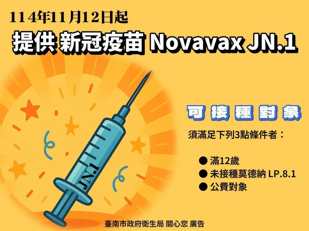 Novavax JN.1 新冠疫苗