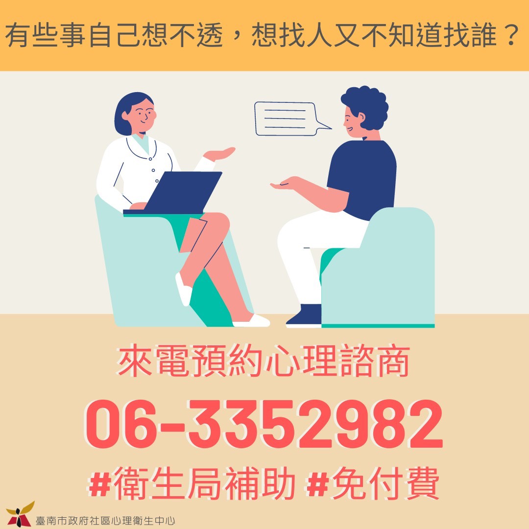 來電預約心理諮商