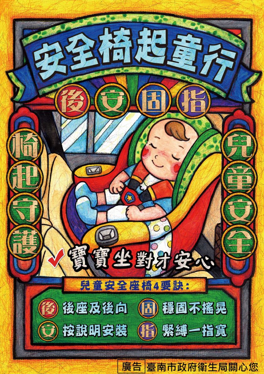 兒童汽車安全座椅不可少