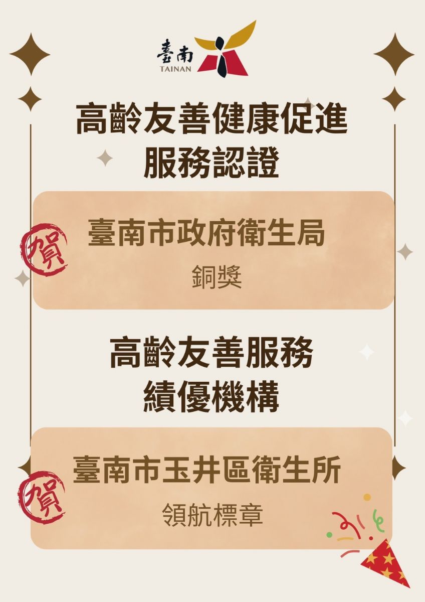 高齡友善健康促進