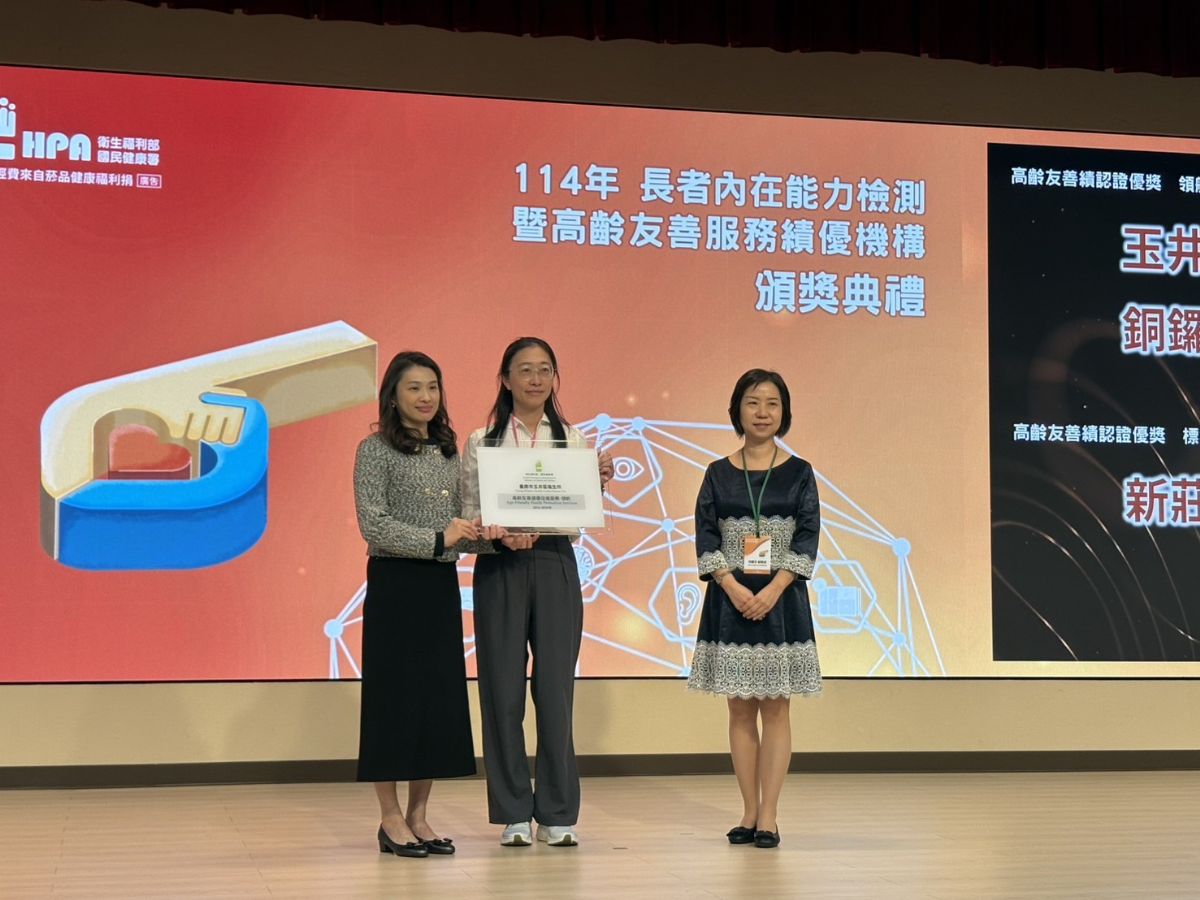 臺南市玉井區衛生所榮獲高齡友善認證績優獎領航標章