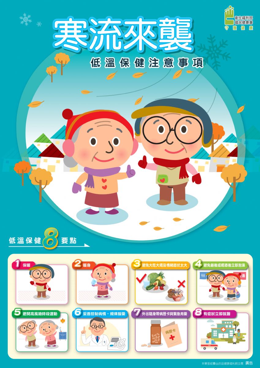 低溫保健注意事項