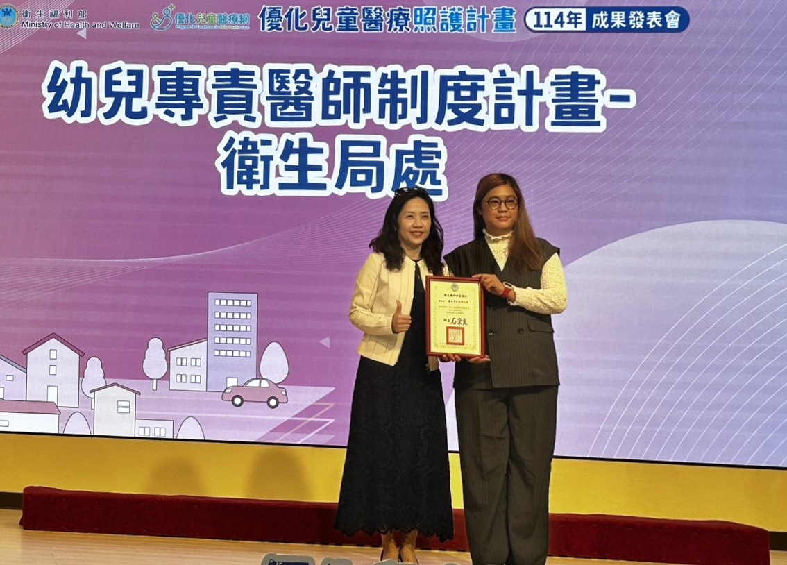 本局執行「幼兒專責醫師制度計畫」表現卓著 獲衛福部表彰肯定