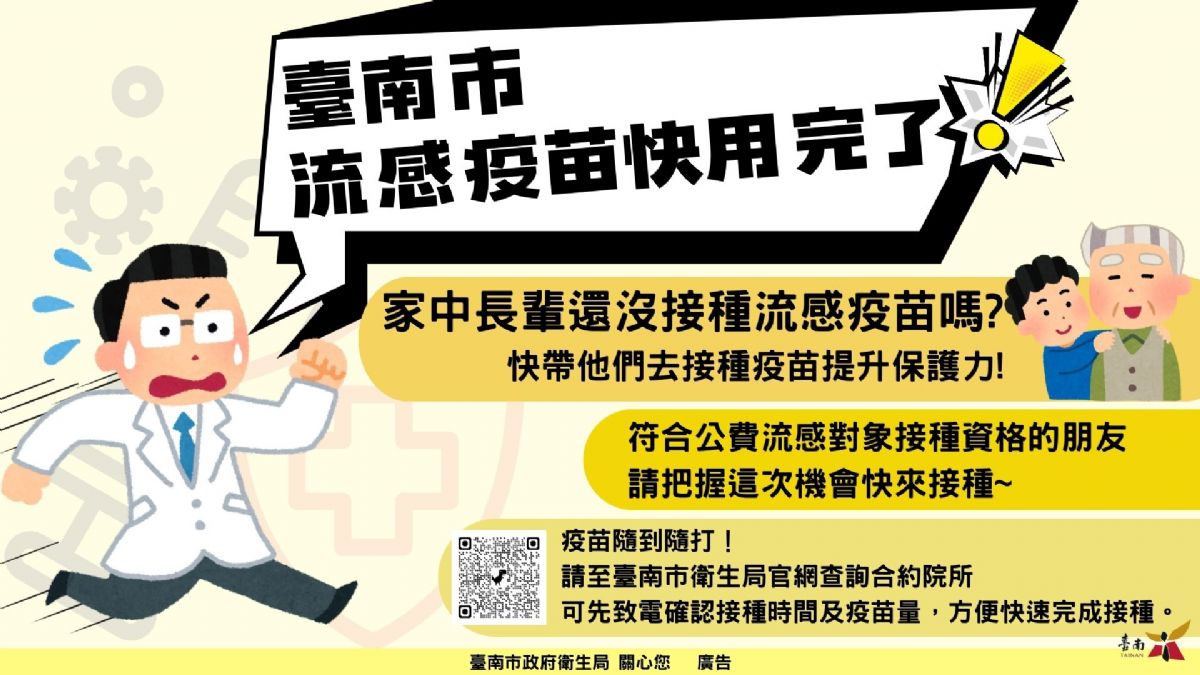 儘速接種流感與新冠疫苗