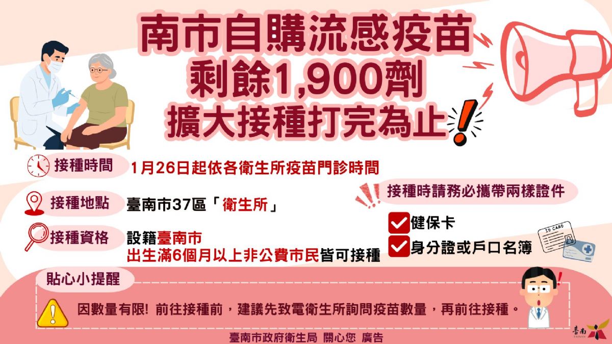 疫苗有限,請速接種