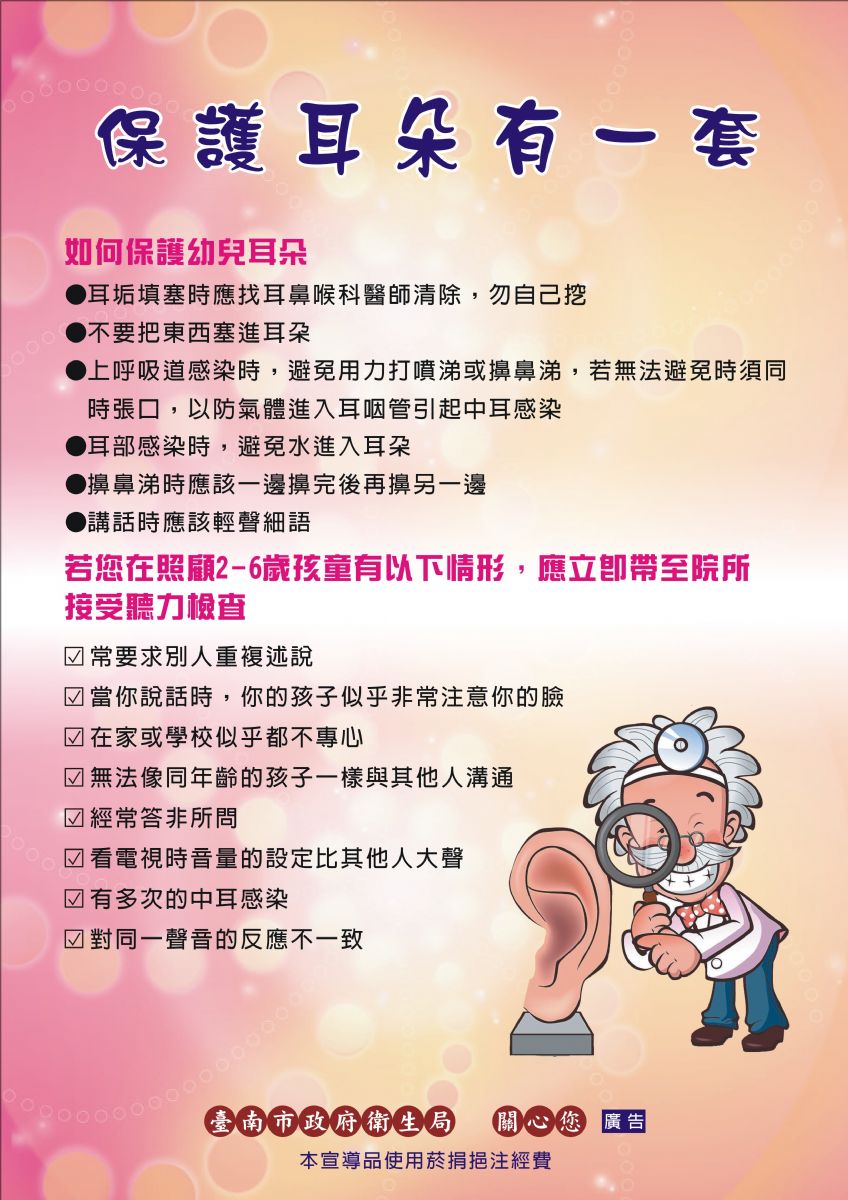 保護耳朵有一套