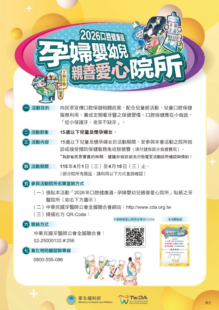 2026年孕婦嬰幼兒親善愛心院所活動海報
