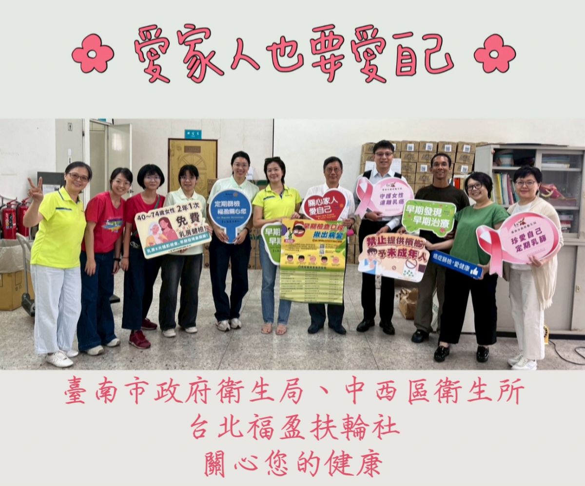 臺南市政府衛生局、中西區衛生所攜手台北福盈扶輪社守護女性健康