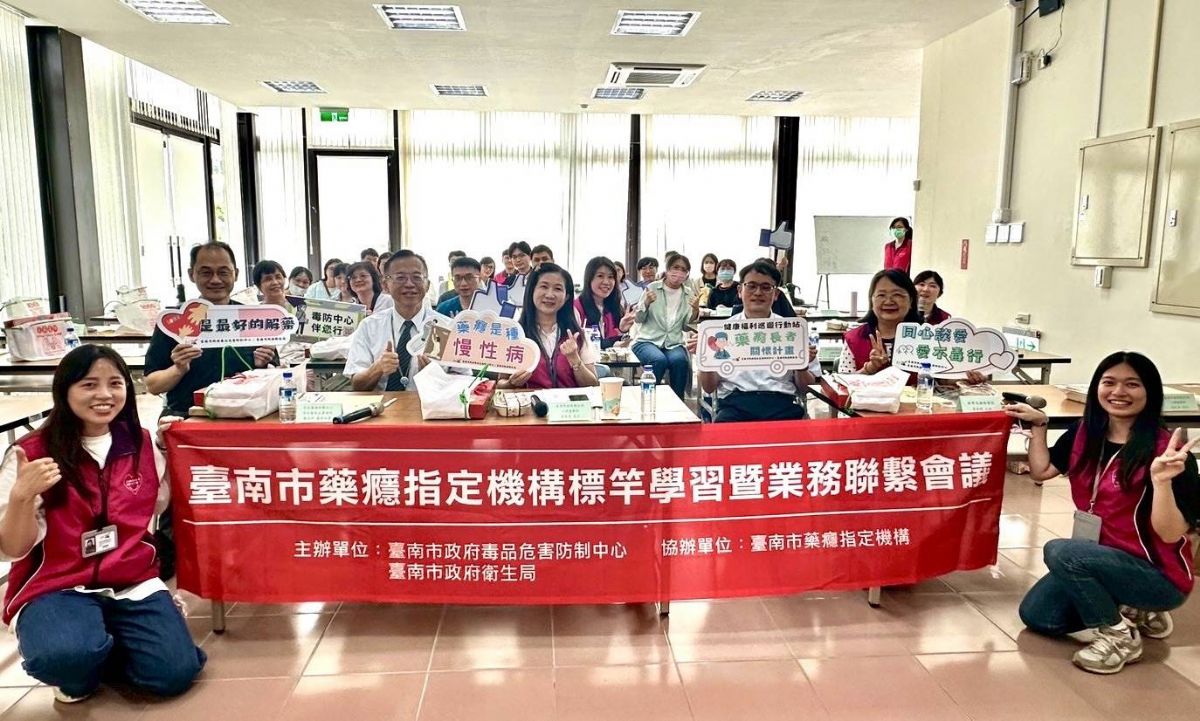 臺南市「藥癮指定機構標竿學習營」