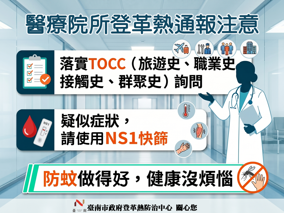 醫療院所登革熱防治圖卡