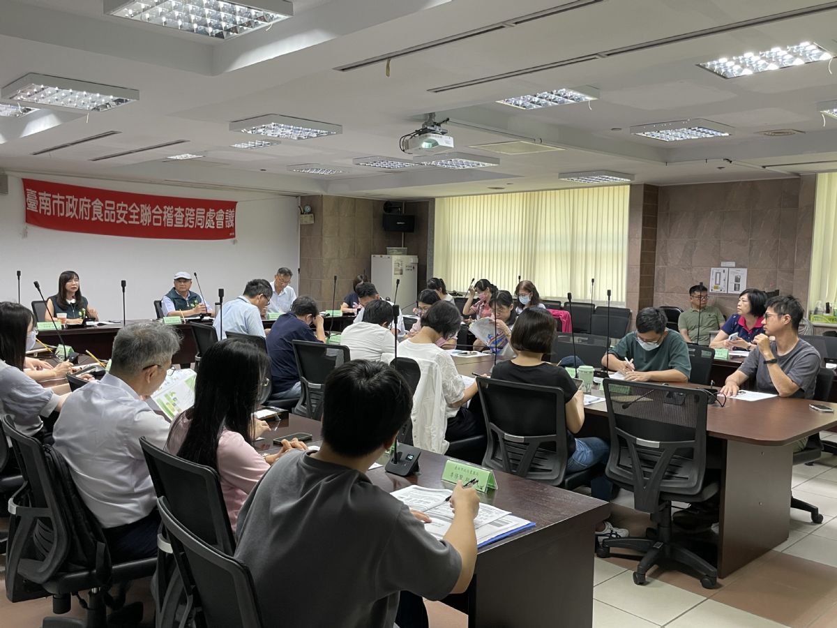 臺南市政府召開食品安全會報