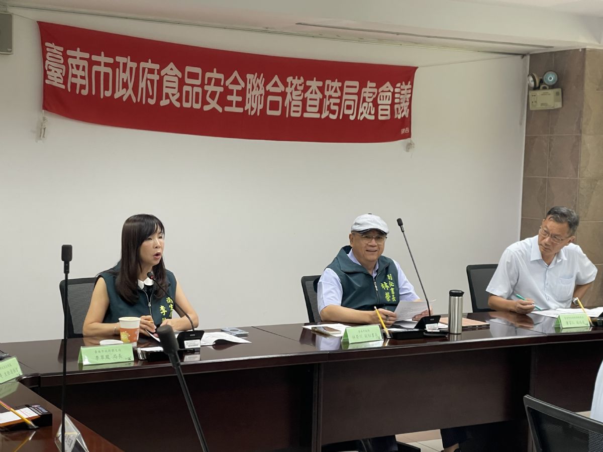 臺南市政府召開食品安全會報