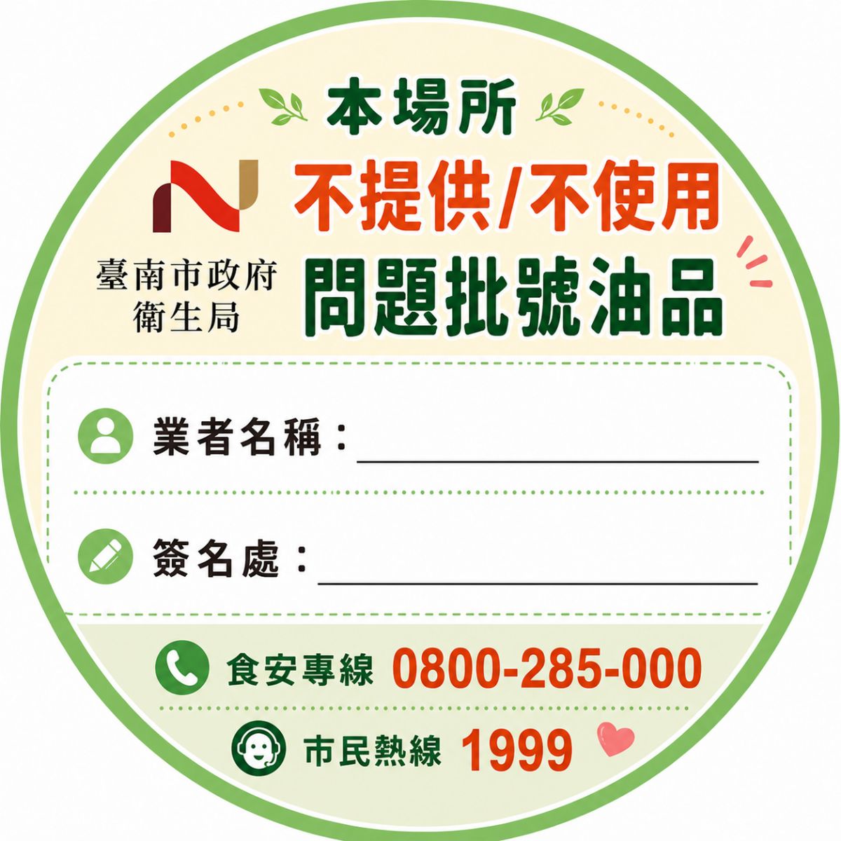食安標章