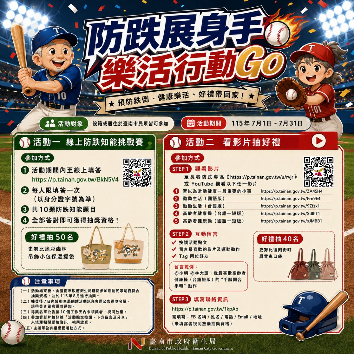 防跌展身手 樂活行動Go