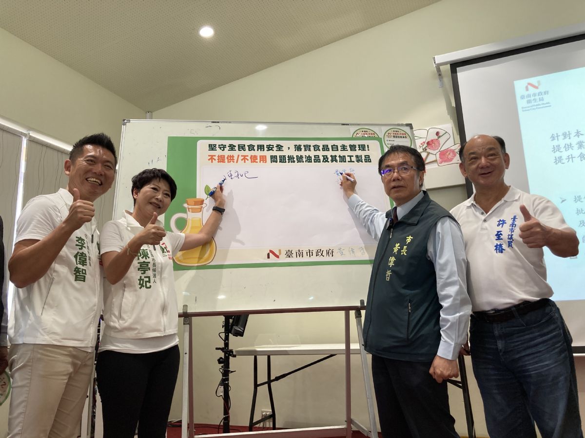 黃偉哲市長帶領食品業者一同簽署不提供不使用問題油品