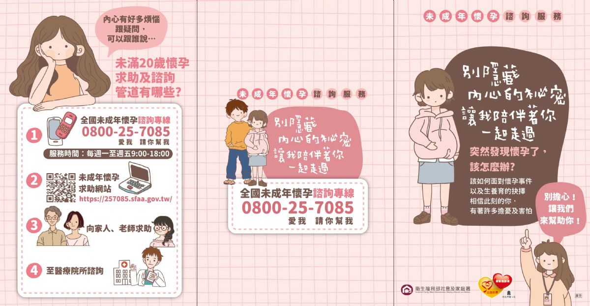 未成年懷孕宣導摺頁1.jpg