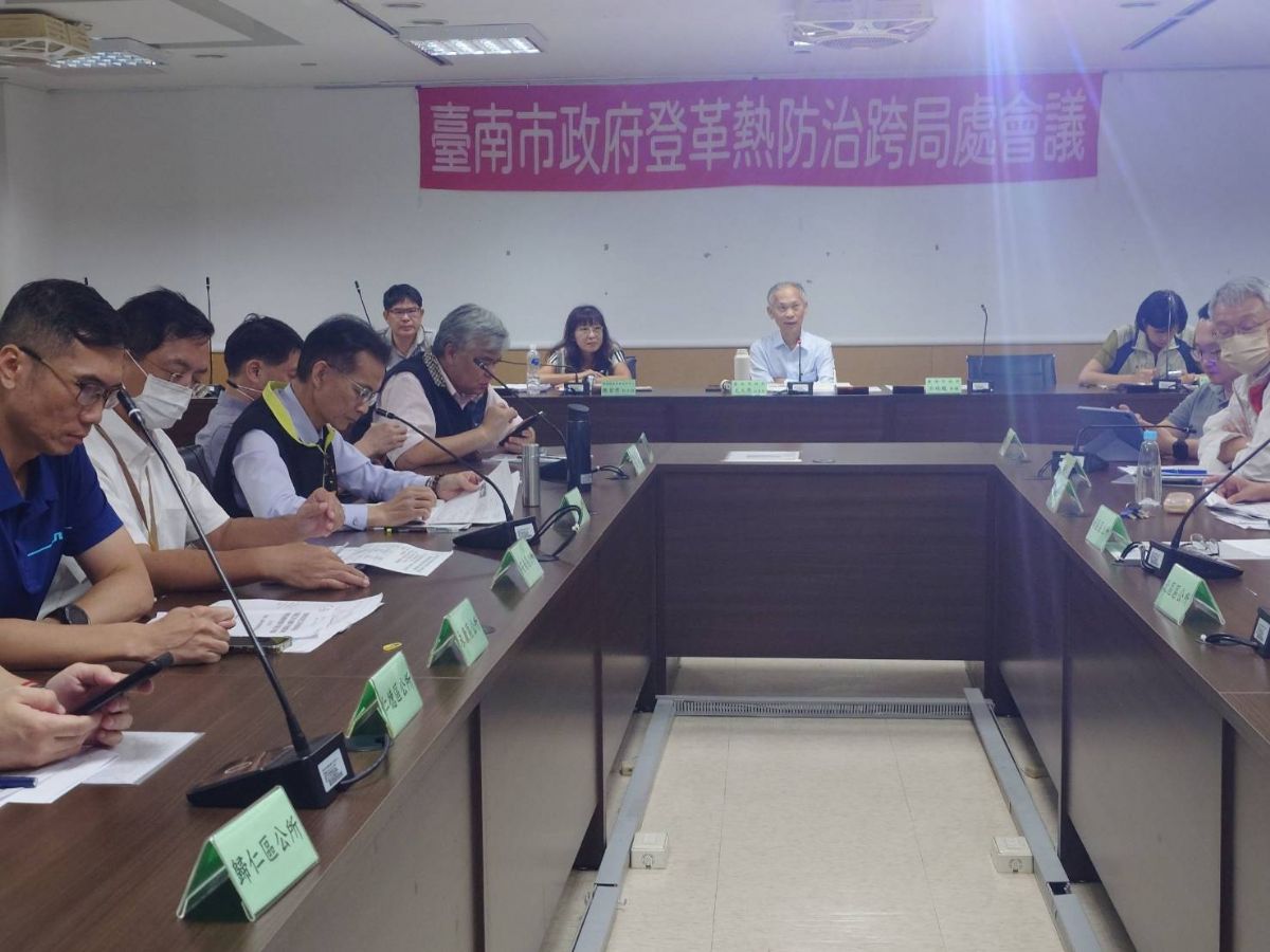 台南市登革熱防治跨局處會議