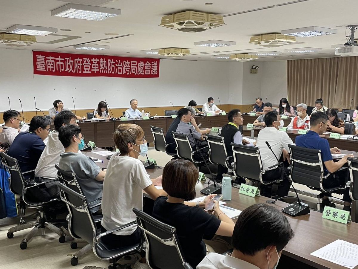 台南市登革熱防治跨局處會議