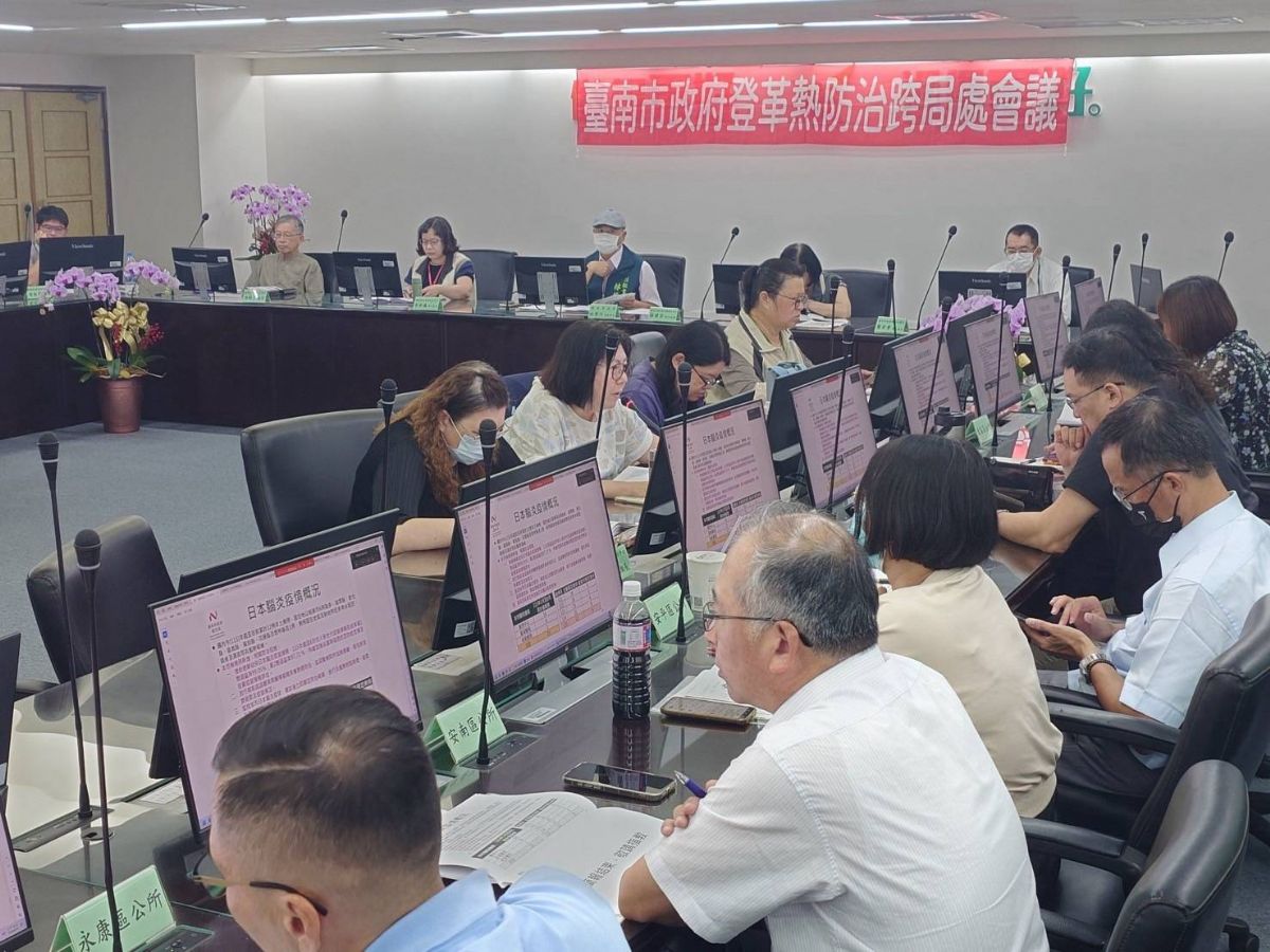 登革熱防治跨局處會議